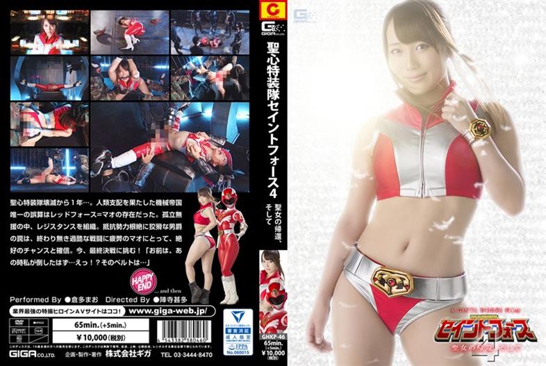 GHKP-46 Sacred Heart Special Forces Saint Force 4 - Return Of The Saints, And Mao Kurakata